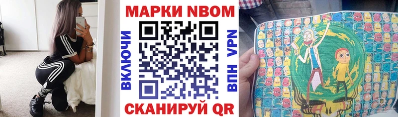 Марки 25I-NBOMe 1,5мг Семикаракорск